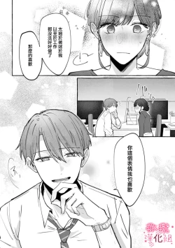 Page 28 of nera xtu te si ta kedo nani ka？～1|就算看上你了又如何？1
