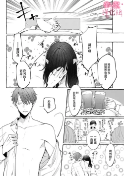 Page 4 of nera xtu te si ta kedo nani ka？～1|就算看上你了又如何？1