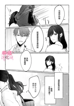 Page 7 of nera xtu te si ta kedo nani ka？～1|就算看上你了又如何？1