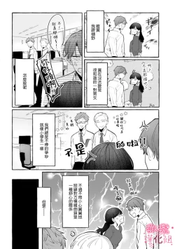 Page 8 of nera xtu te si ta kedo nani ka？～1|就算看上你了又如何？1