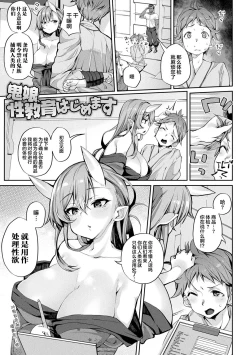 Page 5 of Onimusume Seikyouiku Hajimemasu