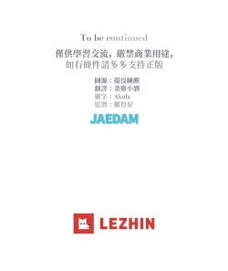 Page 75 of Summer Solstice Point Camp Ch.00-03|夏至点Ch.00~05