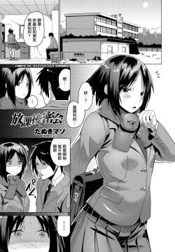 Page 1 of Houkago no Mikkai