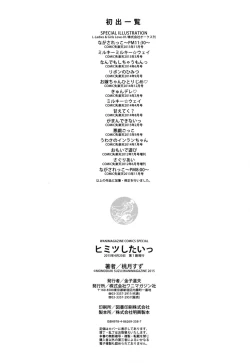 Page 229 of Himitsu Shitai