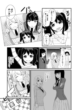 Page 12 of Anoko o Haritsukeru Appli