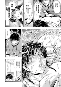 Page 8 of Reizoku no Katekyo