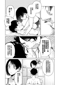 Page 21 of Iwanai Kankei | 尚未言明的關係