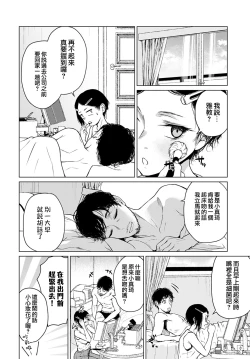 Page 2 of Iwanai Kankei | 尚未言明的關係