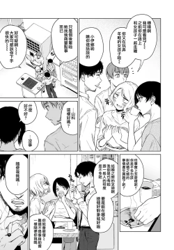 Page 5 of Iwanai Kankei | 尚未言明的關係