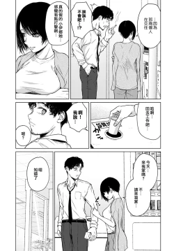 Page 7 of Iwanai Kankei | 尚未言明的關係