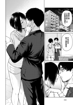 Page 8 of Iwanai Kankei | 尚未言明的關係