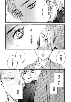 Page 13 of Kimi no Yoru ni Fureru | 触碰你的黑夜 Ch. 1-3