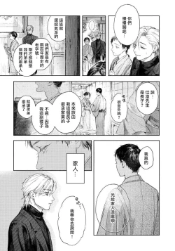 Page 23 of Kimi no Yoru ni Fureru | 触碰你的黑夜 Ch. 1-3