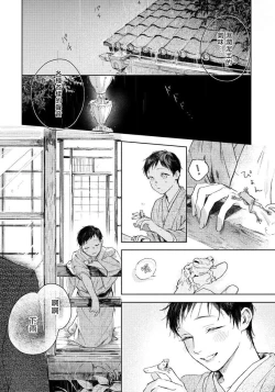 Page 71 of Kimi no Yoru ni Fureru | 触碰你的黑夜 Ch. 1-3