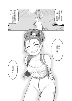 Page 27 of Shounin-chan wa Ecchi ga Osuki | 商人小姐喜欢♡胖大叔