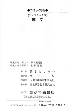 Page 212 of Rei Rei - vol. 1