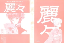 Page 2 of Rei Rei - vol. 1