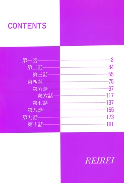 Page 5 of Rei Rei - vol. 1