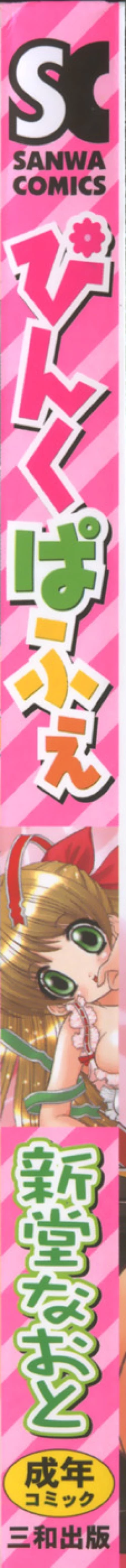 Page 2 of Pink parfait