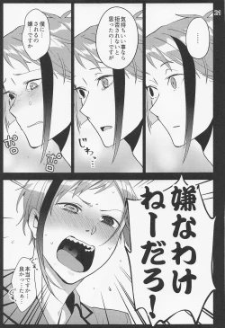 Page 19 of Saiminjutsu de Shiawase ni Narimashita