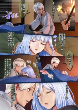 Page 12 of Yotogi no Yukionna Setsu