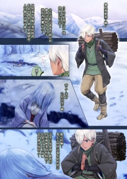 Page 4 of Yotogi no Yukionna Setsu