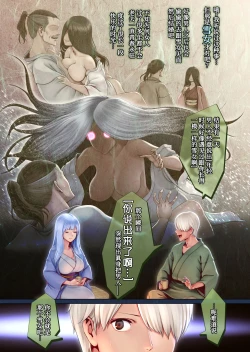 Page 8 of Yotogi no Yukionna Setsu