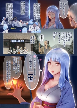 Page 9 of Yotogi no Yukionna Setsu