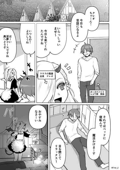 Download 夢の中でハッスルする話