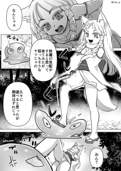 Page 1 of のじゃロリ狐娘が触手に襲われる話