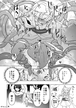 Page 4 of のじゃロリ狐娘が触手に襲われる話