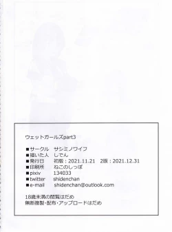 Page 25 of Wet Girls part3