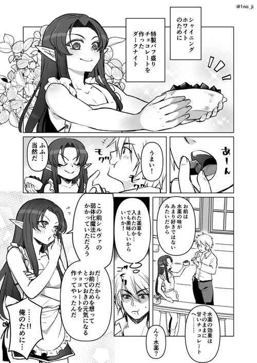 [いちのみるく] チョコでドキドキする話