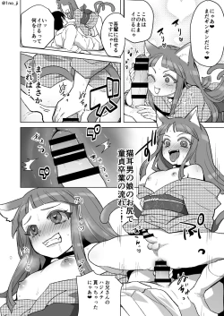 Page 4 of 猫耳男の娘がお嫁さんになってくれる漫画