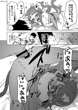 Page 6 of 猫耳男の娘がお嫁さんになってくれる漫画