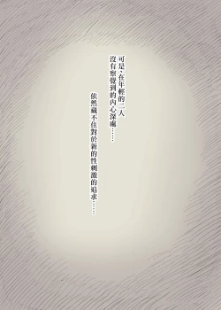 Page 21 of Kakure M Joshi no Soushoku Kareshi S-Iku Nikki【Chinese】