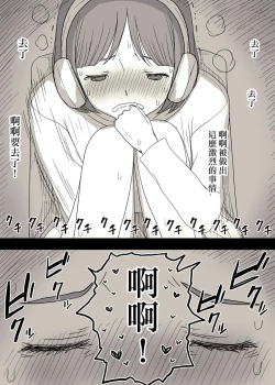 Page 25 of Kakure M Joshi no Soushoku Kareshi S-Iku Nikki【Chinese】