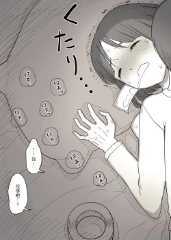 Page 39 of Kakure M Joshi no Soushoku Kareshi S-Iku Nikki【Chinese】