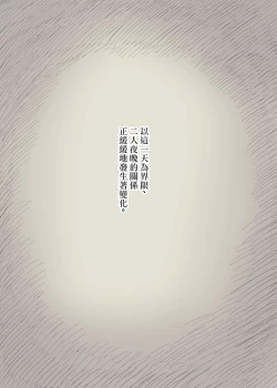 Page 41 of Kakure M Joshi no Soushoku Kareshi S-Iku Nikki【Chinese】