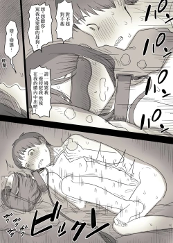 Page 51 of Kakure M Joshi no Soushoku Kareshi S-Iku Nikki【Chinese】