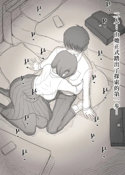 Page 8 of Kakure M Joshi no Soushoku Kareshi S-Iku Nikki【Chinese】