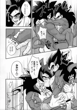 Page 21 of Vegeta no Shippo ga Konnani Binkan na Wake ga nai!