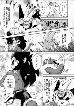 Page 4 of Vegeta no Shippo ga Konnani Binkan na Wake ga nai!