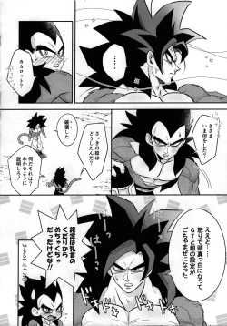Page 7 of Vegeta no Shippo ga Konnani Binkan na Wake ga nai!