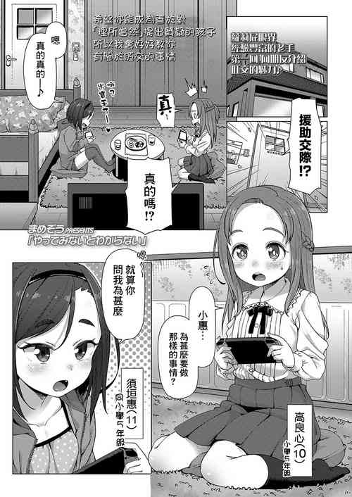 Download Yatte Minai to Wakaranai