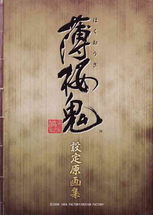 Download Artbook - Hakuoki Shinsengumi Kitan