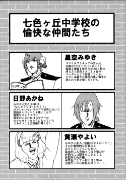 Page 3 of SAKIGAKE NANAIROGAOKASI CHUUGAKOU