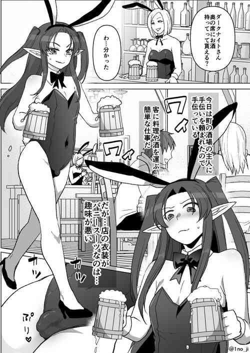 Download バニーで接客するダーさんの話