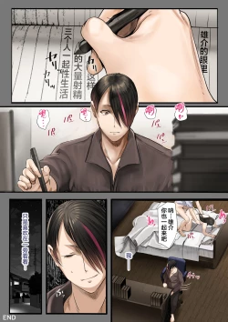 Page 145 of Douki no Yome to Makura Ecchi to Danna no Uwaki Kanketsuhen~