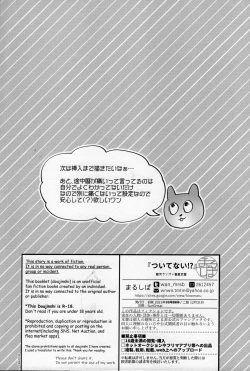 Page 16 of Tsuitenai!?